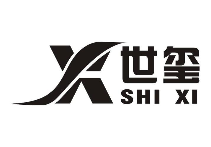 世熙sxi_企业商标大全_商标信息查询_爱企查