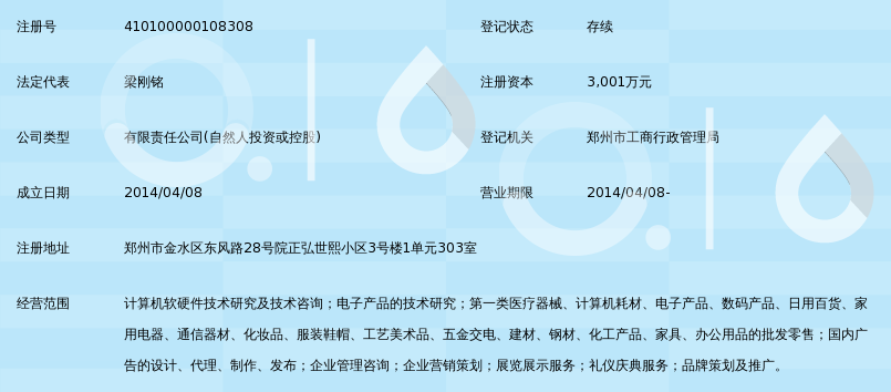 河南爱上街网络科技