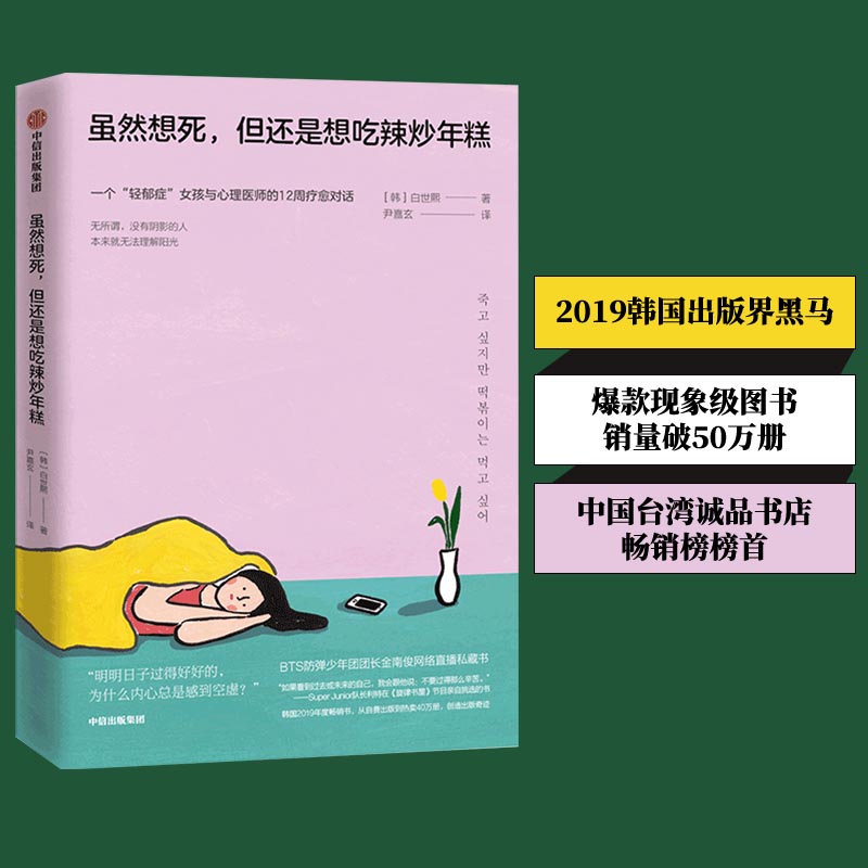 虽然想死,但还是想吃辣炒年糕 白世熙