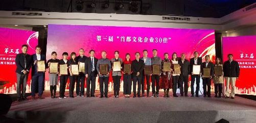 速途网络荣膺第三届"首都文化企业30佳"